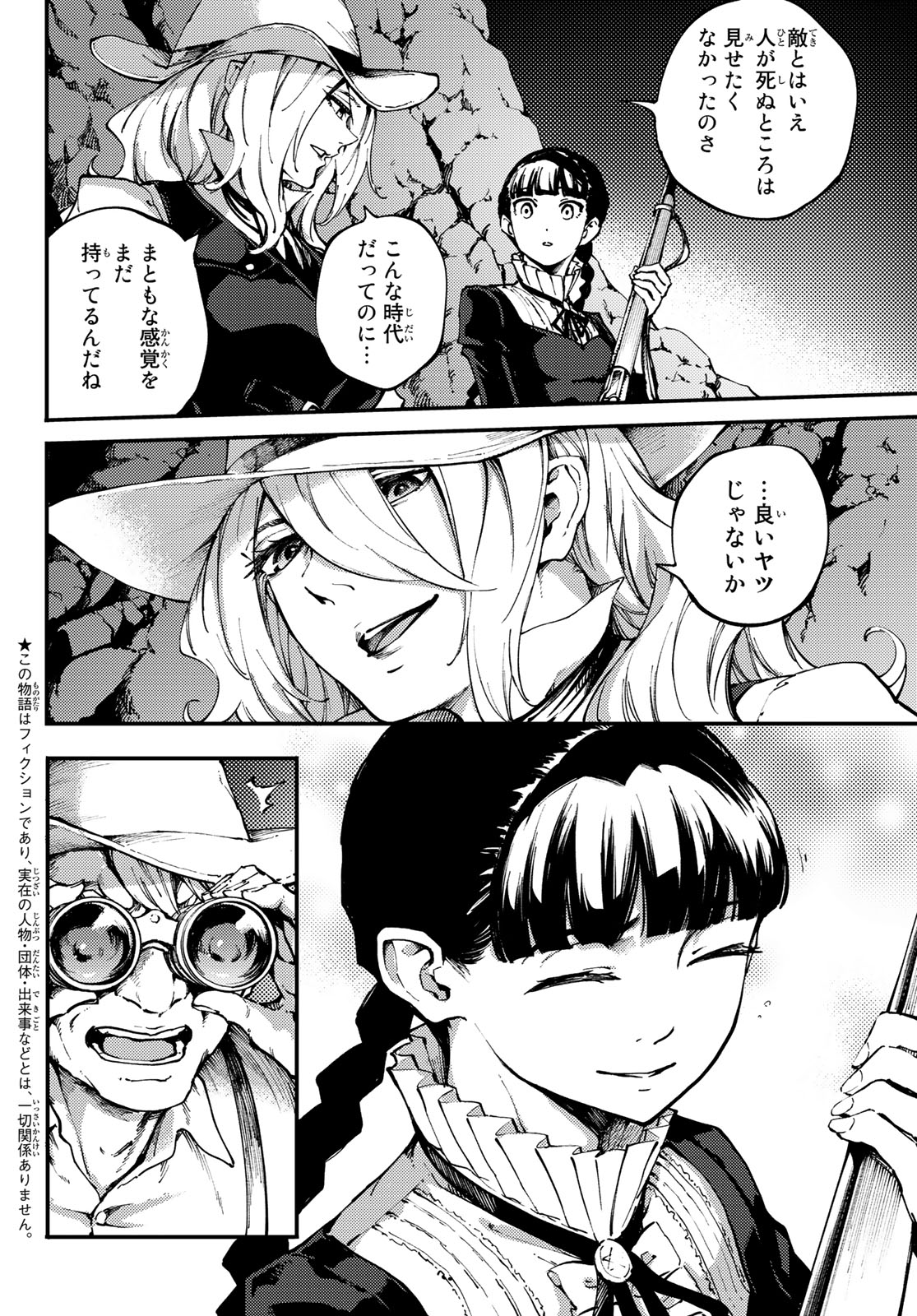 かつて神だった獣たちへ 第51話 - Page 2