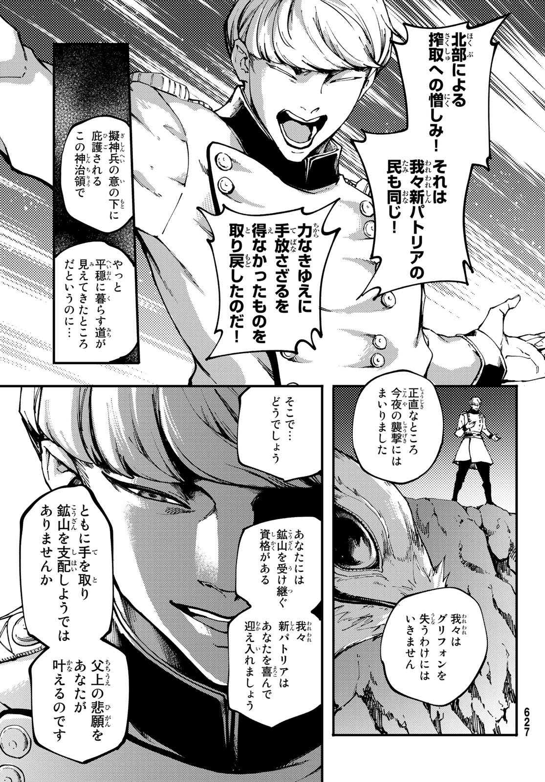 かつて神だった獣たちへ 第51話 - Page 29