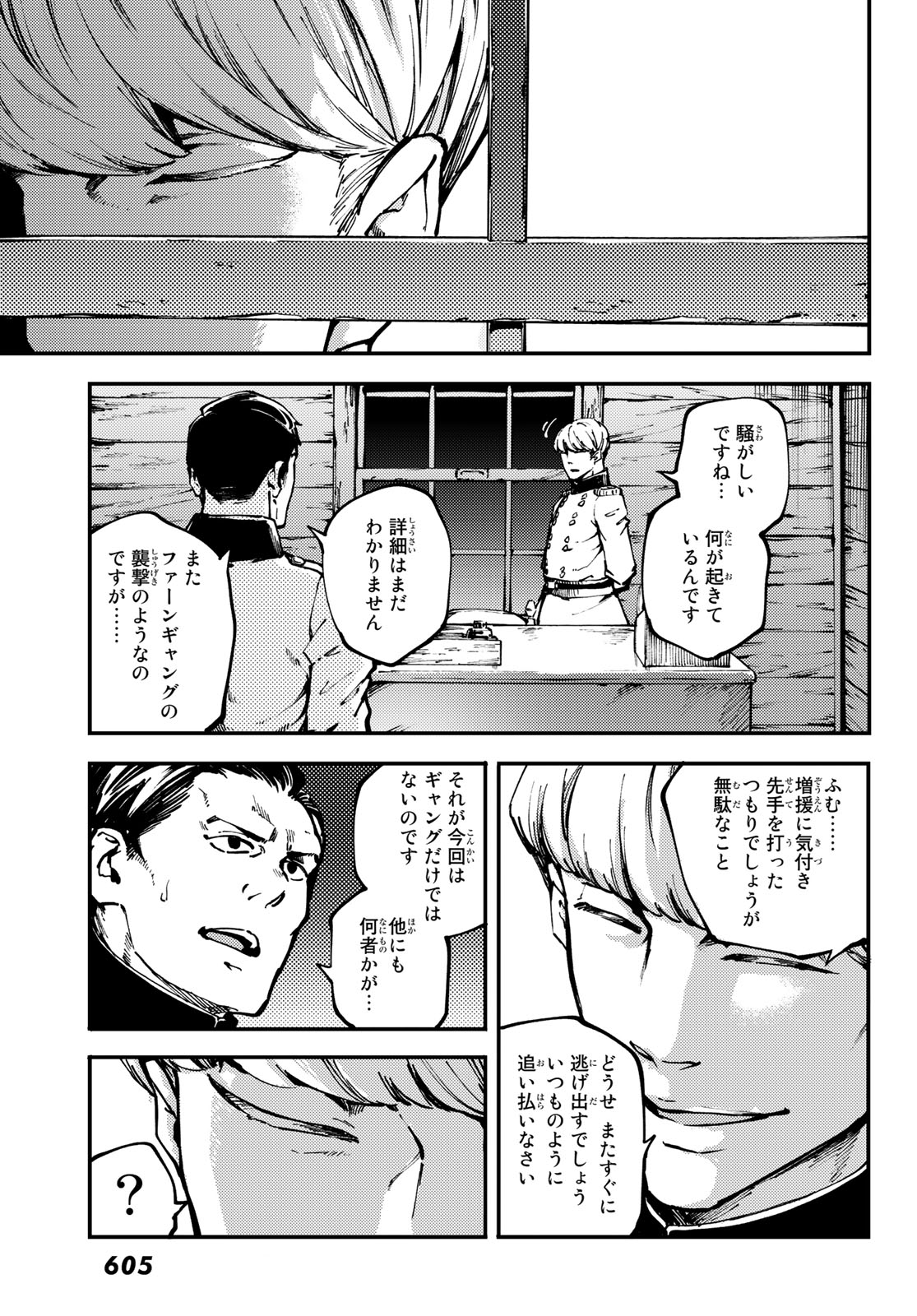 かつて神だった獣たちへ 第51話 - Page 7