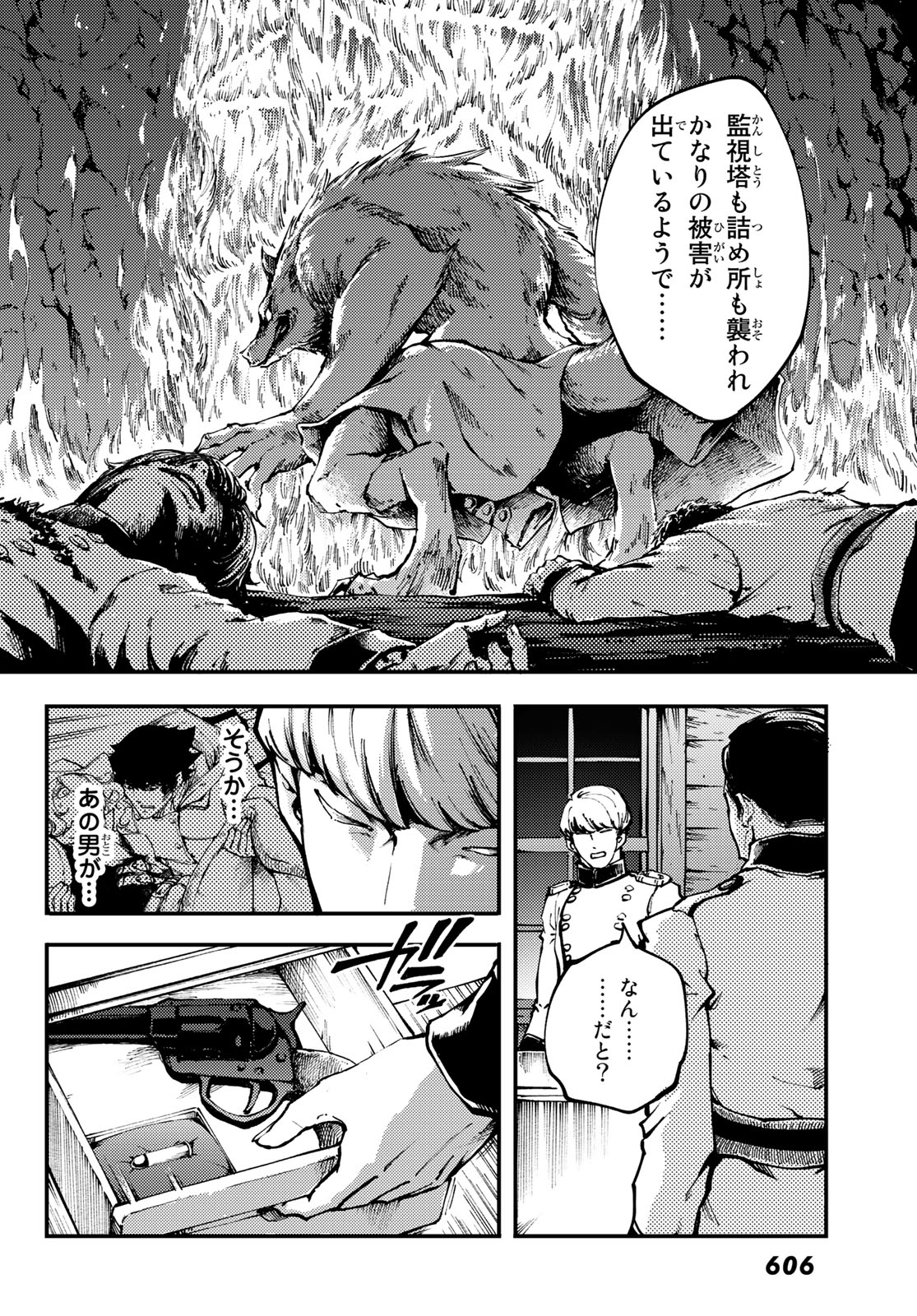 かつて神だった獣たちへ 第51話 - Page 8