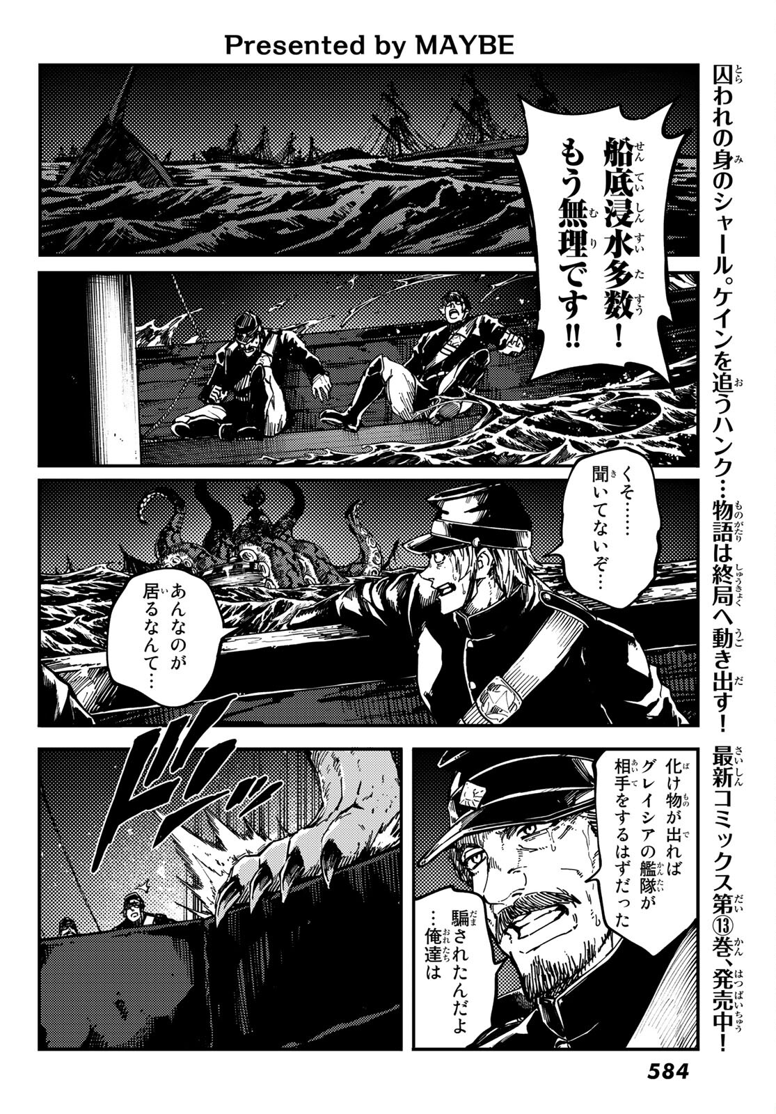 かつて神だった獣たちへ 第74話 - Page 2