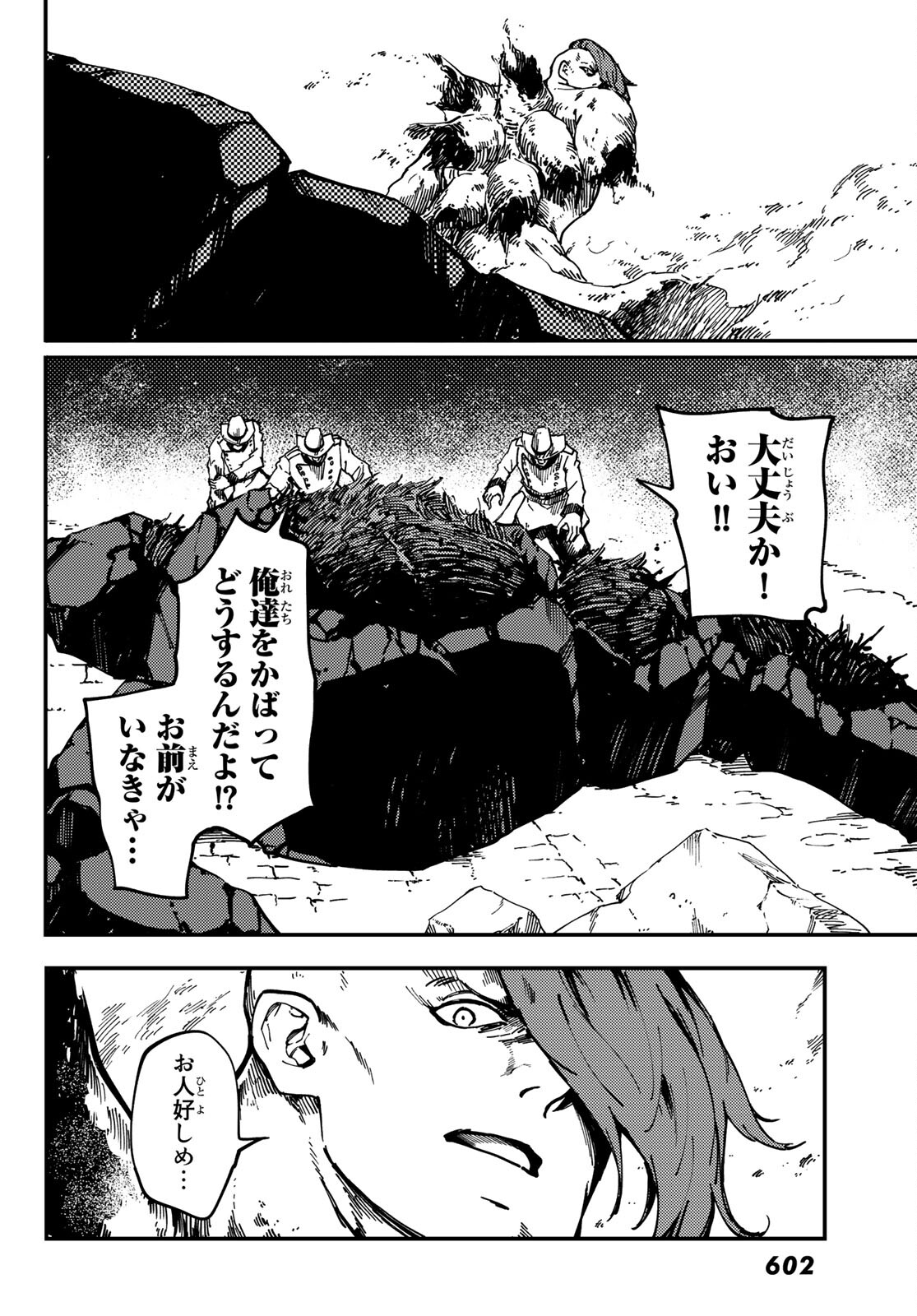 かつて神だった獣たちへ 第74話 - Page 20