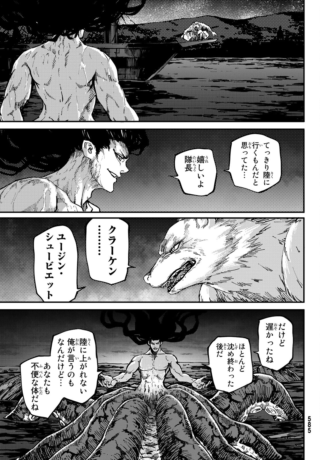 かつて神だった獣たちへ 第74話 - Page 3