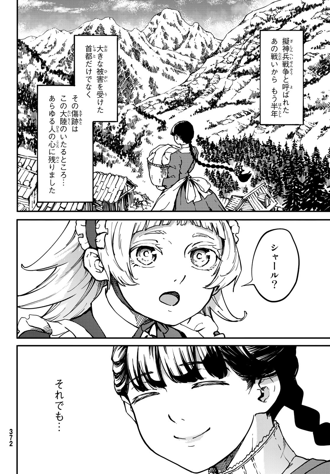 かつて神だった獣たちへ 第87話 - Page 25