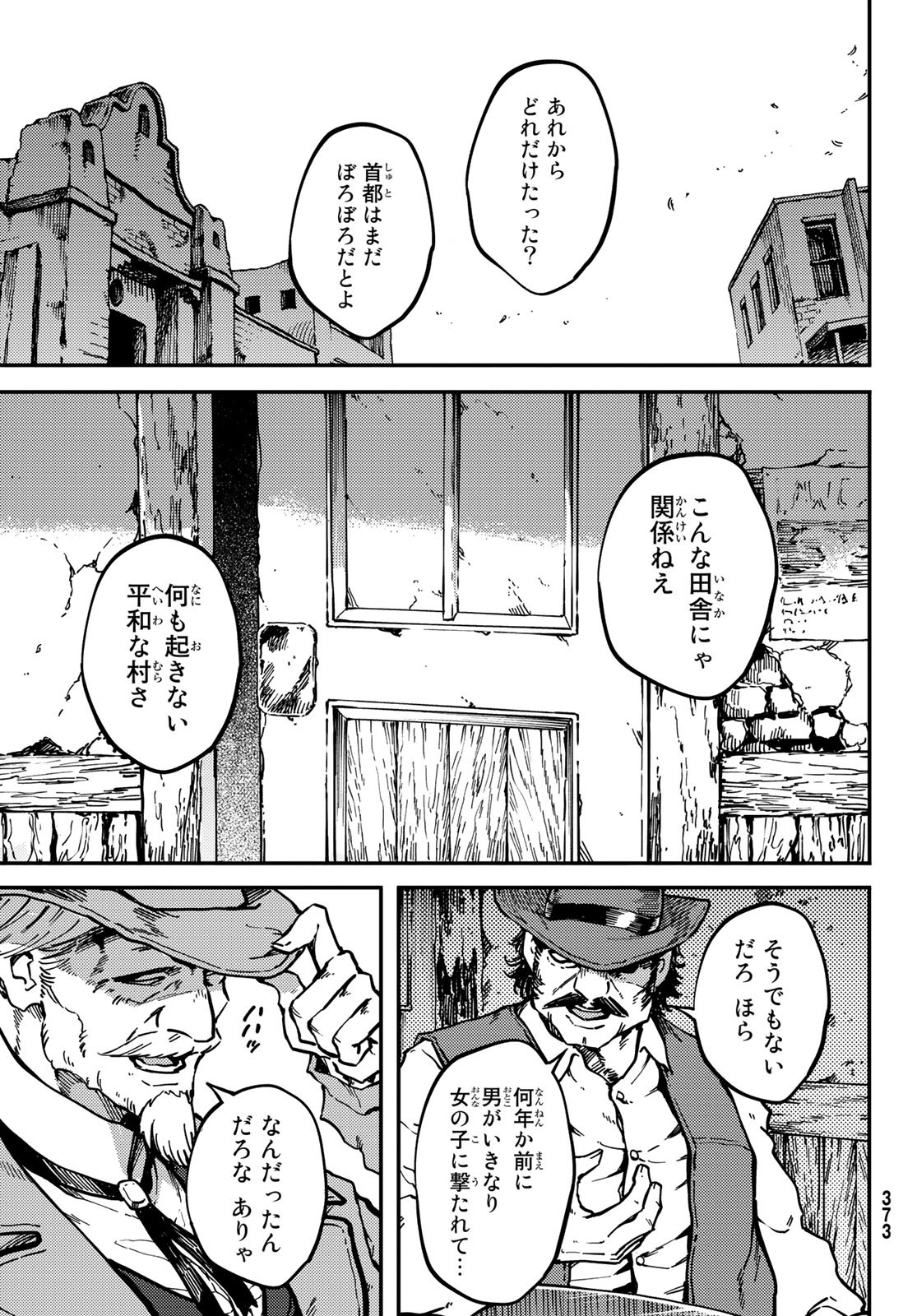 かつて神だった獣たちへ 第87話 - Page 26