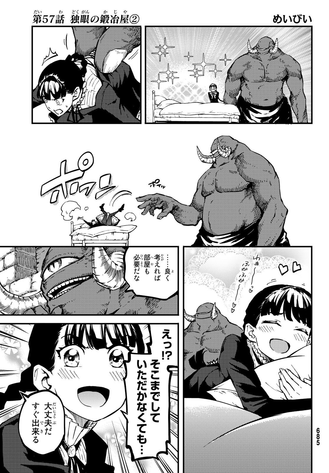 かつて神だった獣たちへ 第57話 - Page 1