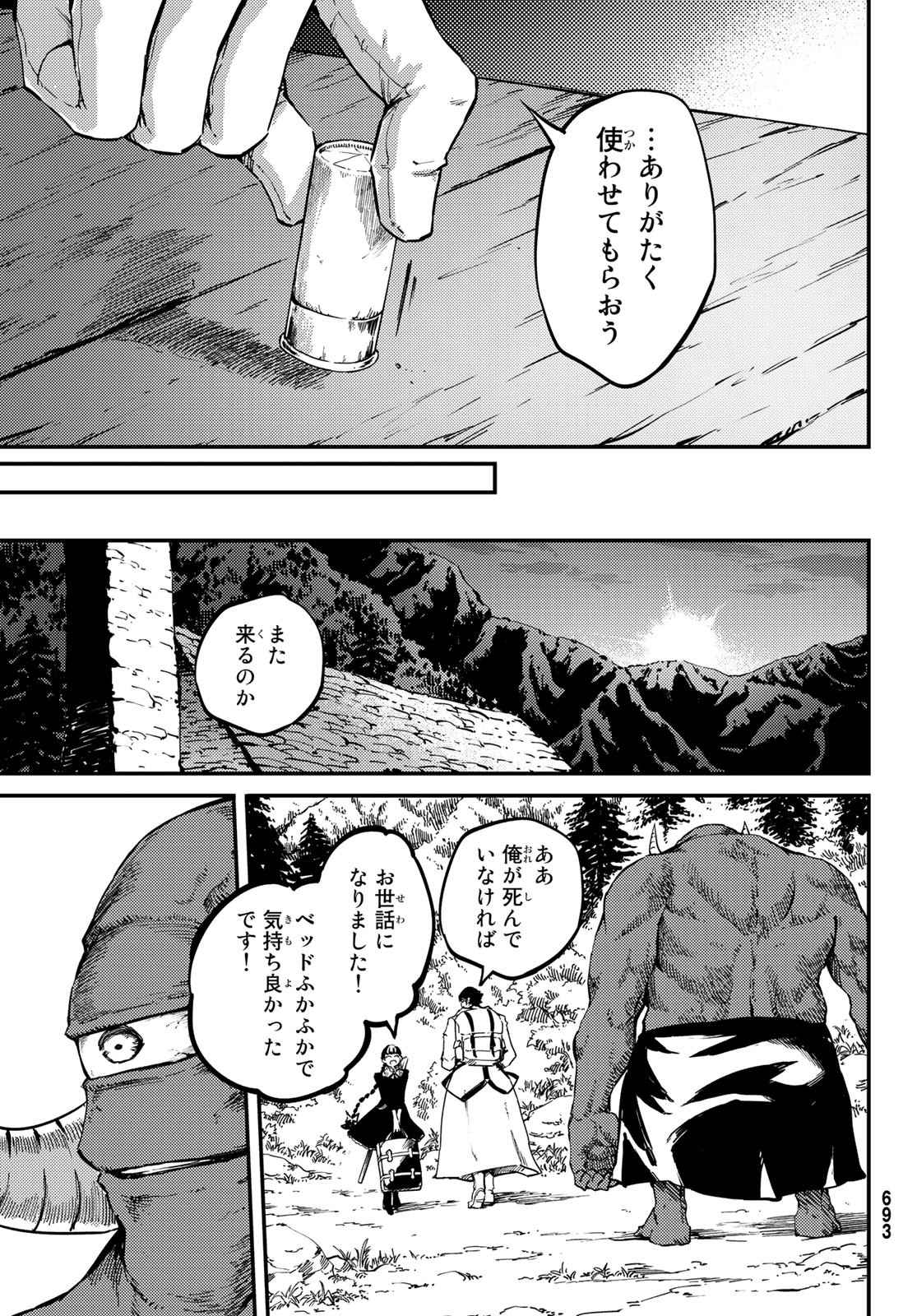 かつて神だった獣たちへ 第57話 - Page 9