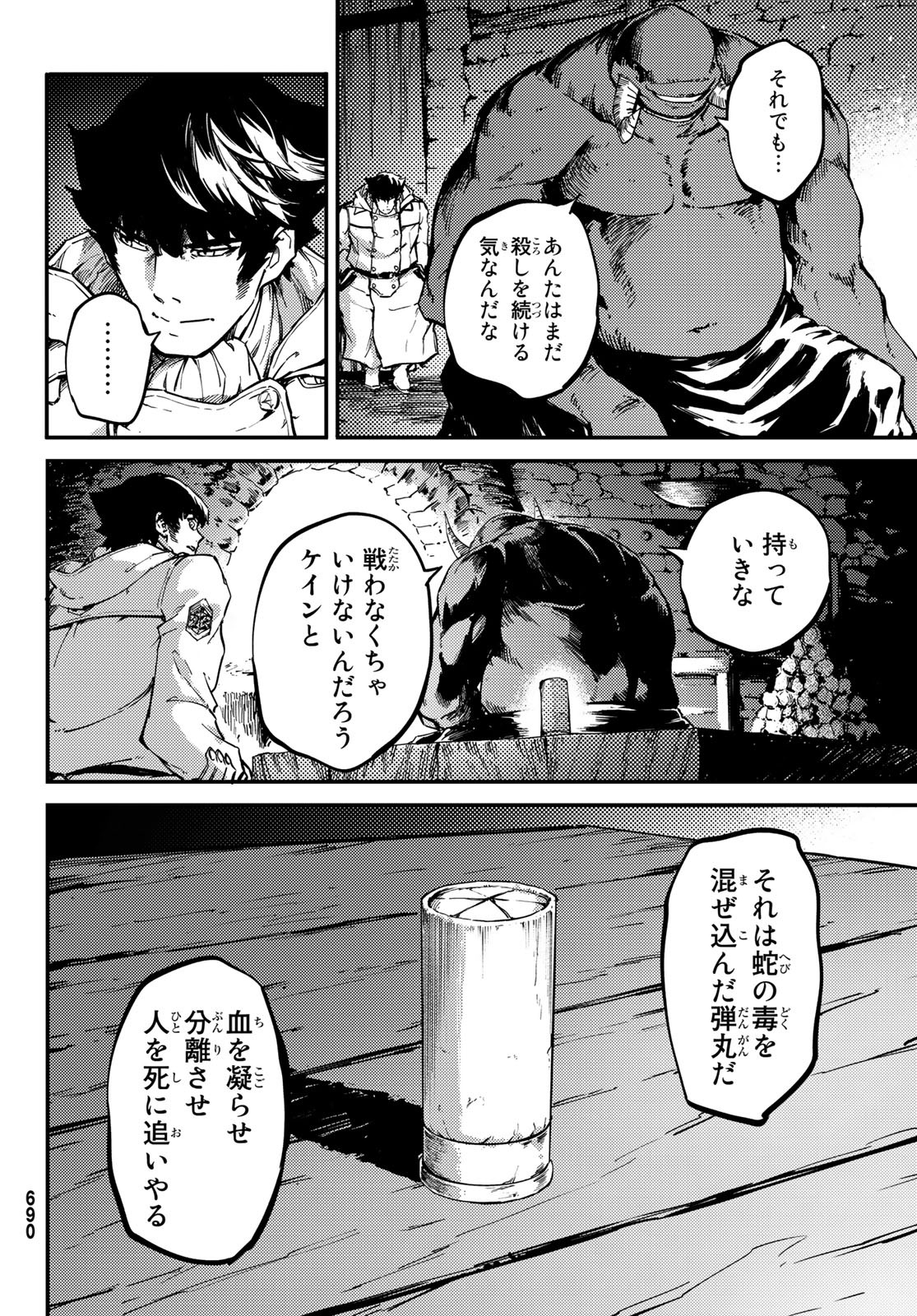 かつて神だった獣たちへ 第57話 - Page 6