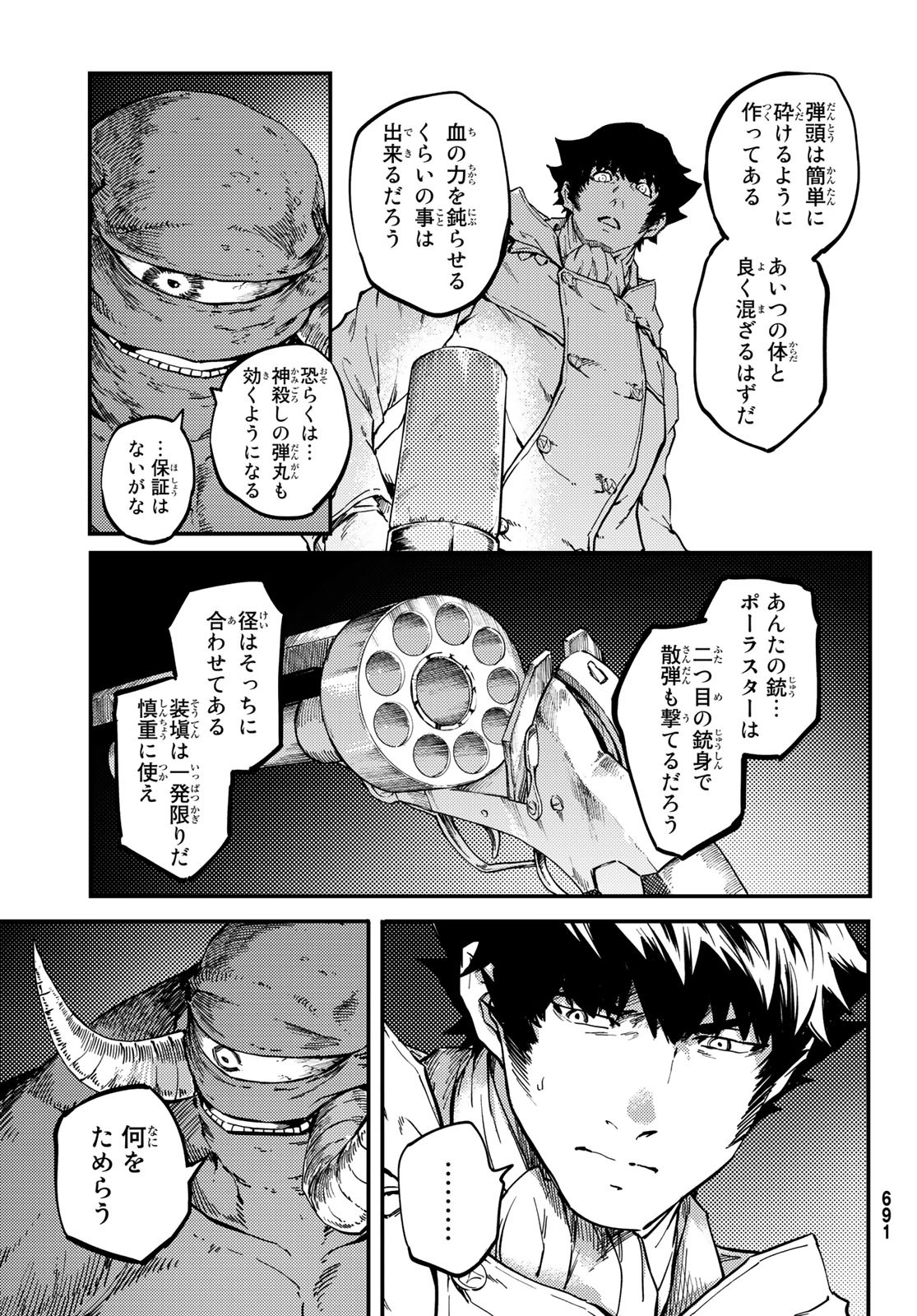 かつて神だった獣たちへ 第57話 - Page 7