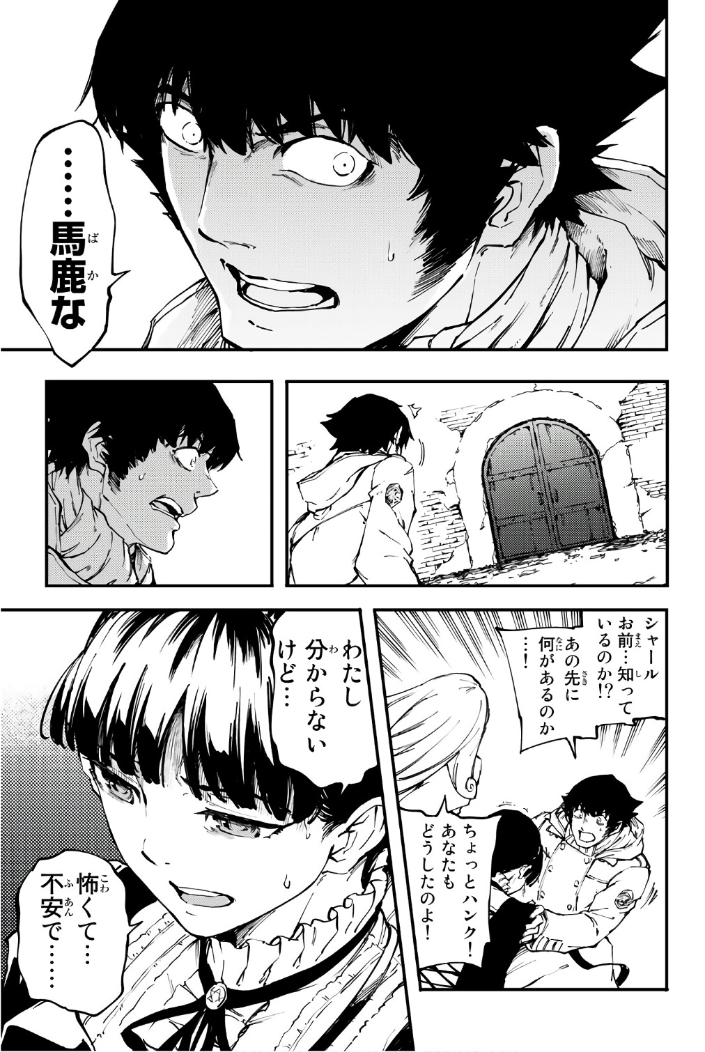 かつて神だった獣たちへ 第36話 - Page 27