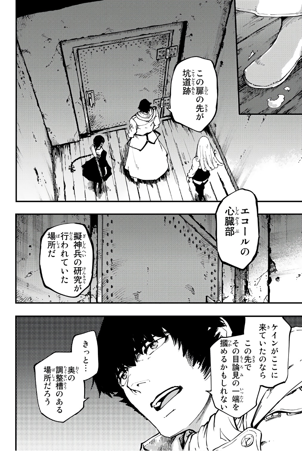 かつて神だった獣たちへ 第35話 - Page 2