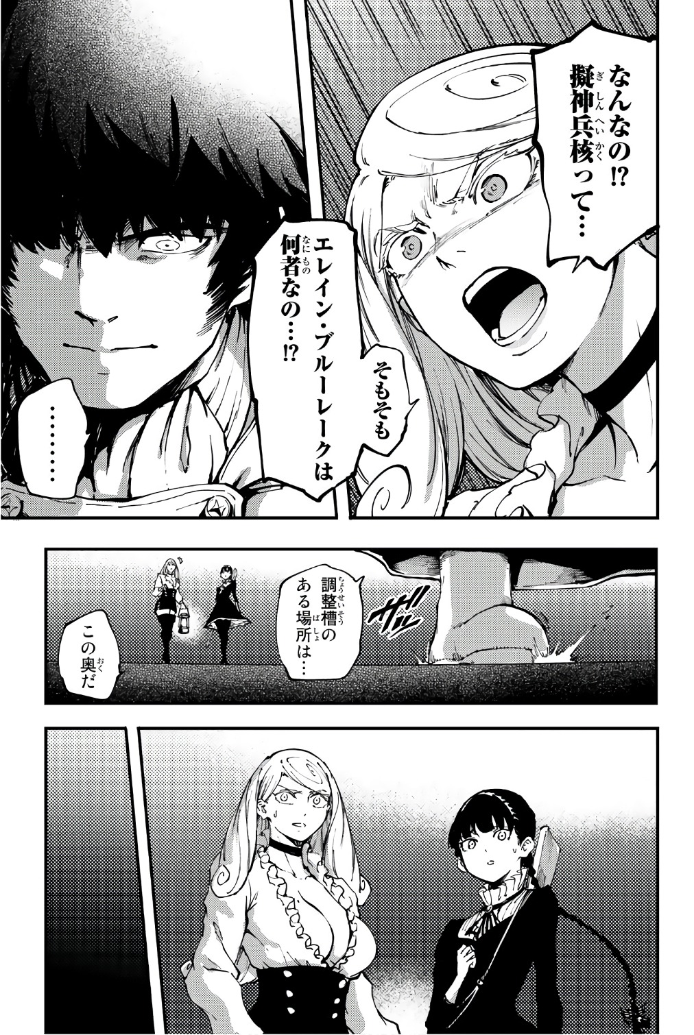 かつて神だった獣たちへ 第35話 - Page 25