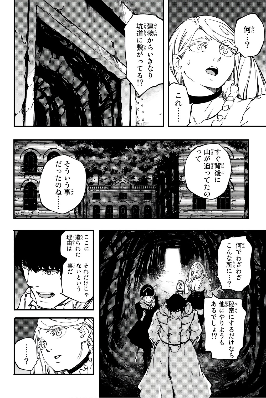 かつて神だった獣たちへ 第35話 - Page 4