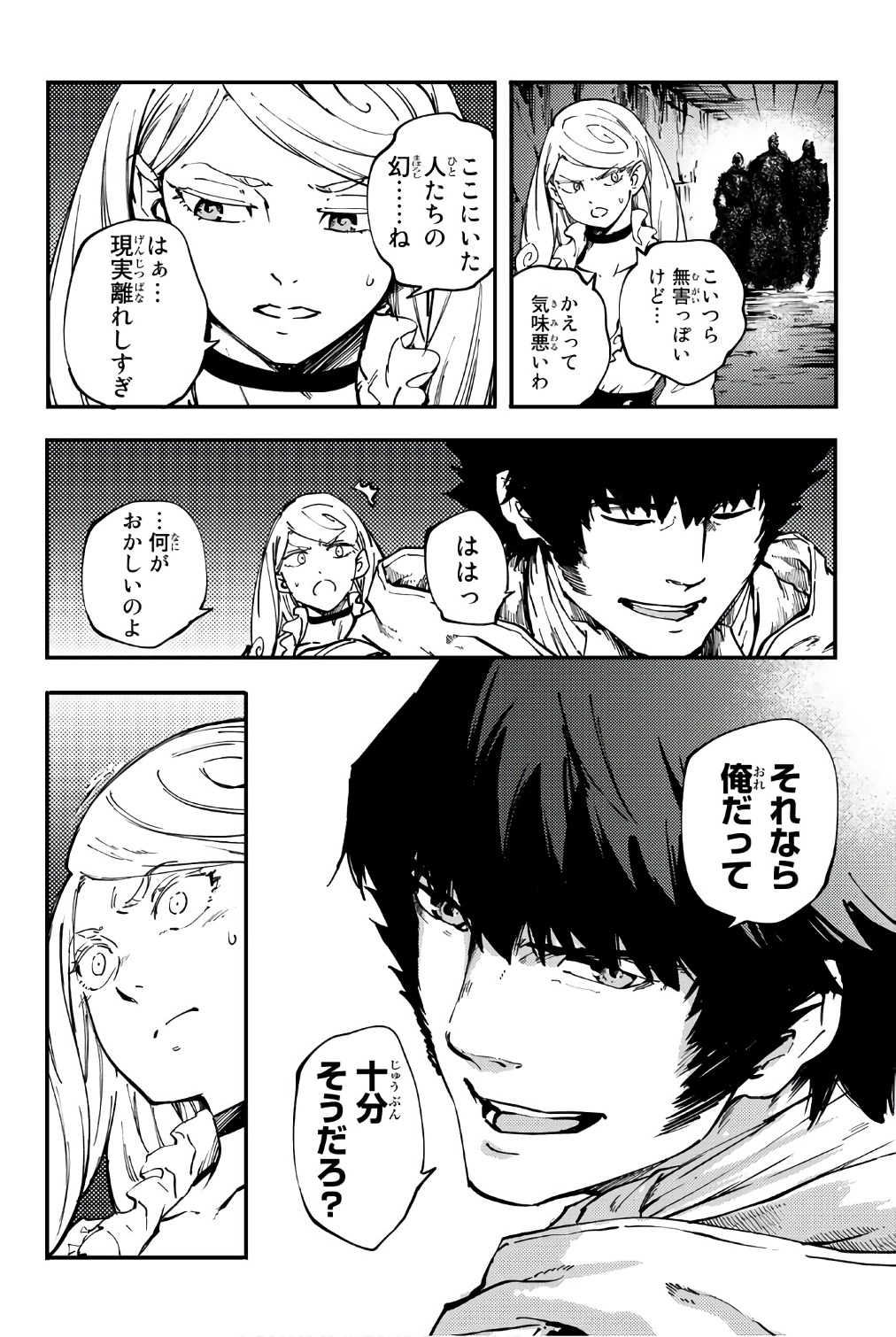 かつて神だった獣たちへ 第35話 - Page 8