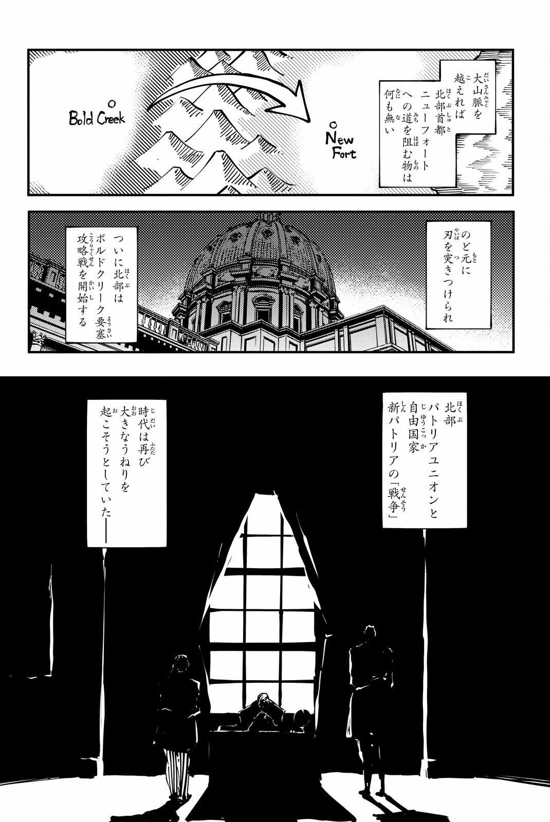 かつて神だった獣たちへ 第23話 - Page 8