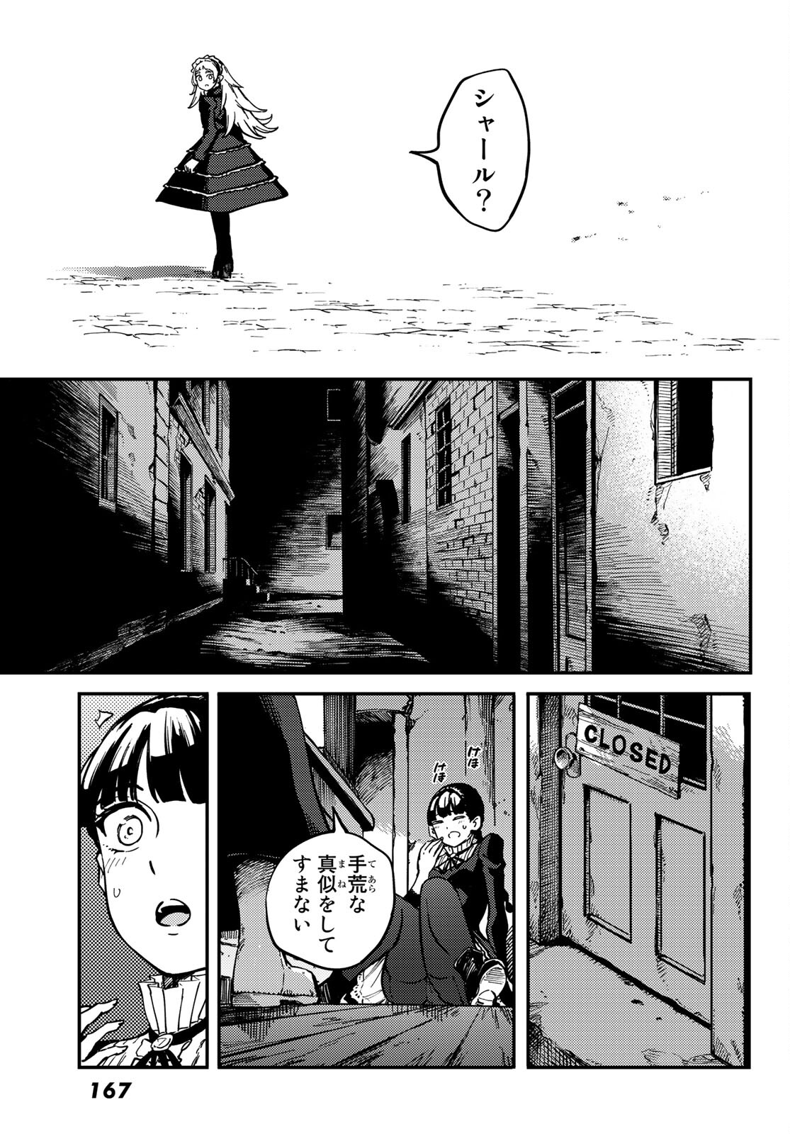 かつて神だった獣たちへ 第70話 - Page 13