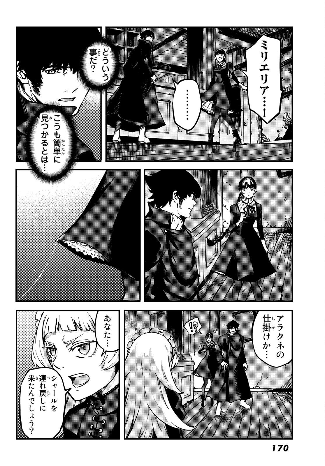 かつて神だった獣たちへ 第70話 - Page 16