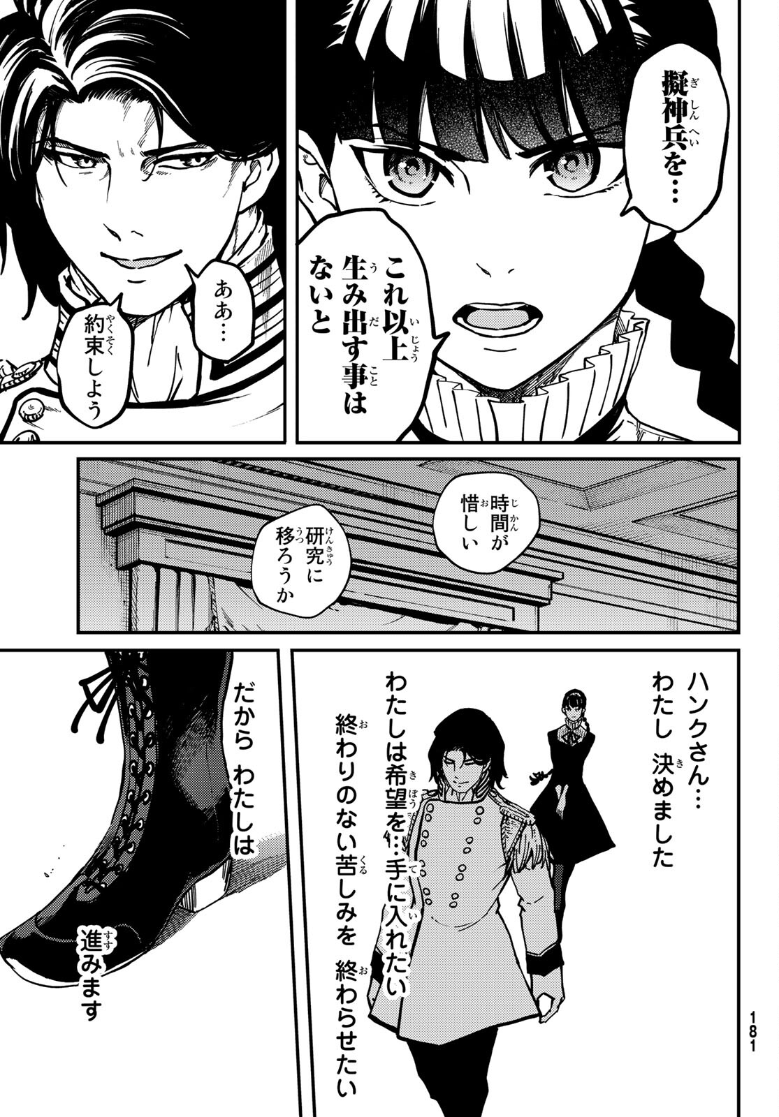 かつて神だった獣たちへ 第70話 - Page 27