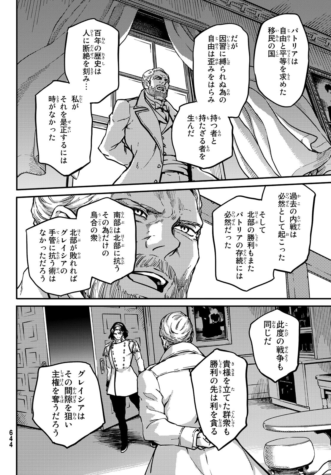 かつて神だった獣たちへ 第79話 - Page 14