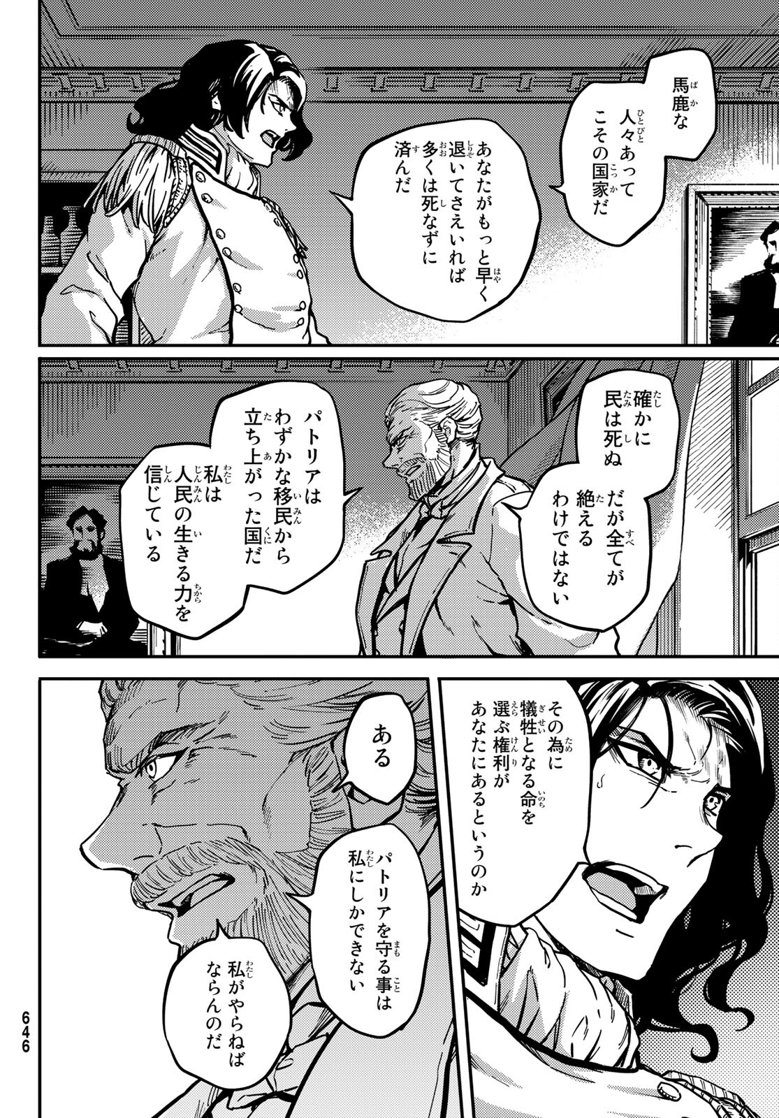 かつて神だった獣たちへ 第79話 - Page 16