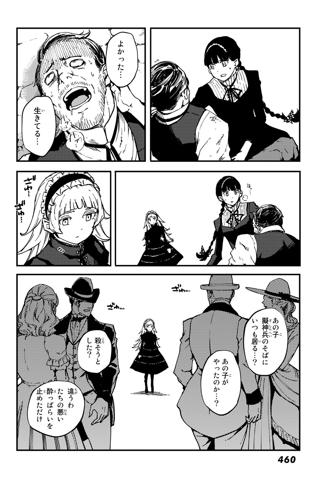 かつて神だった獣たちへ 第62話 - Page 20