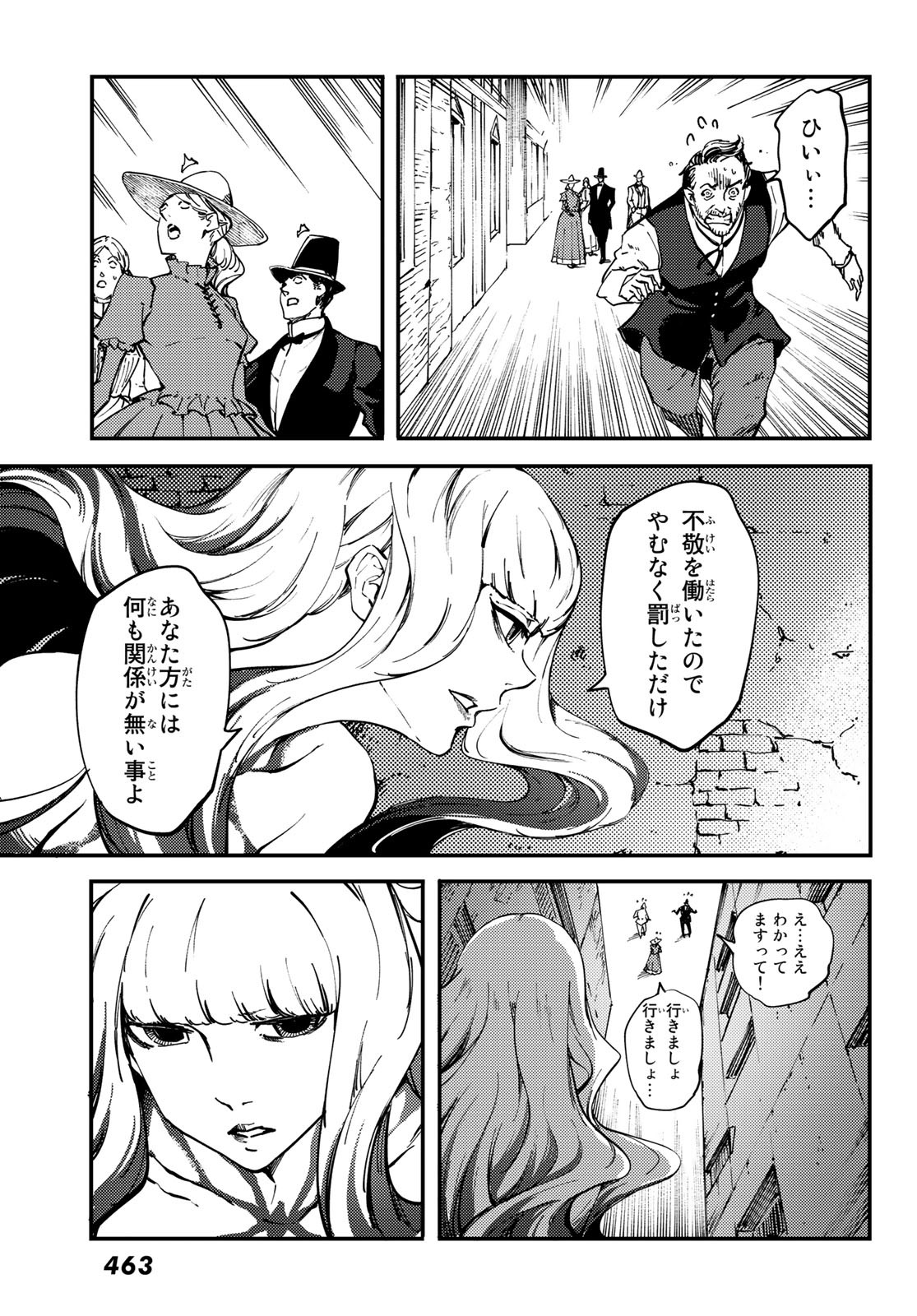 かつて神だった獣たちへ 第62話 - Page 23