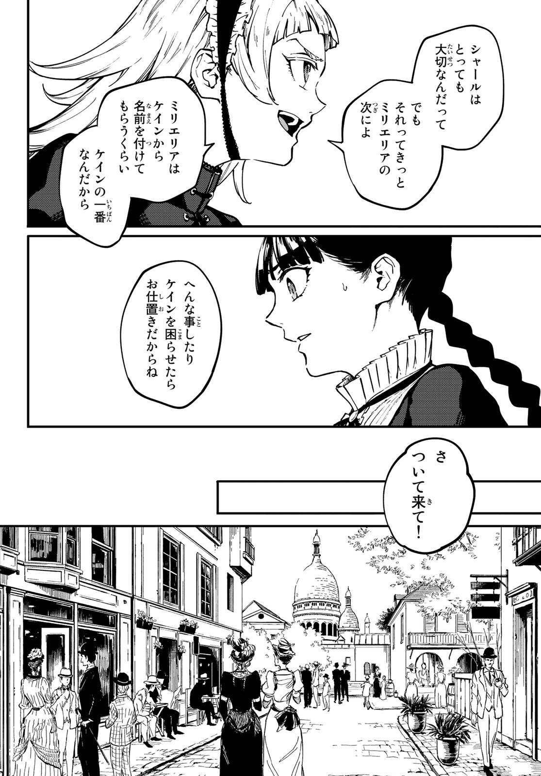 かつて神だった獣たちへ 第62話 - Page 4