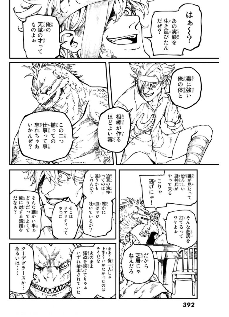 かつて神だった獣たちへ 第73話 - Page 11