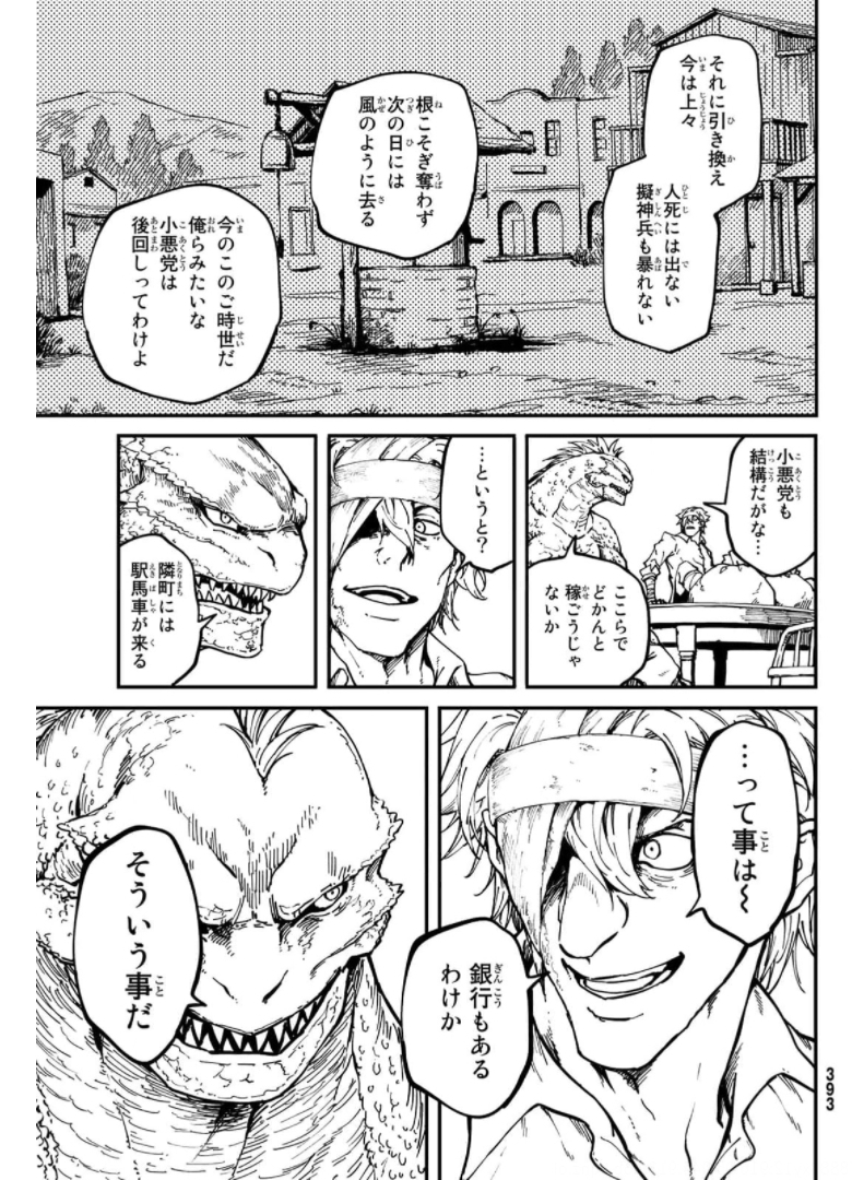 かつて神だった獣たちへ 第73話 - Page 12