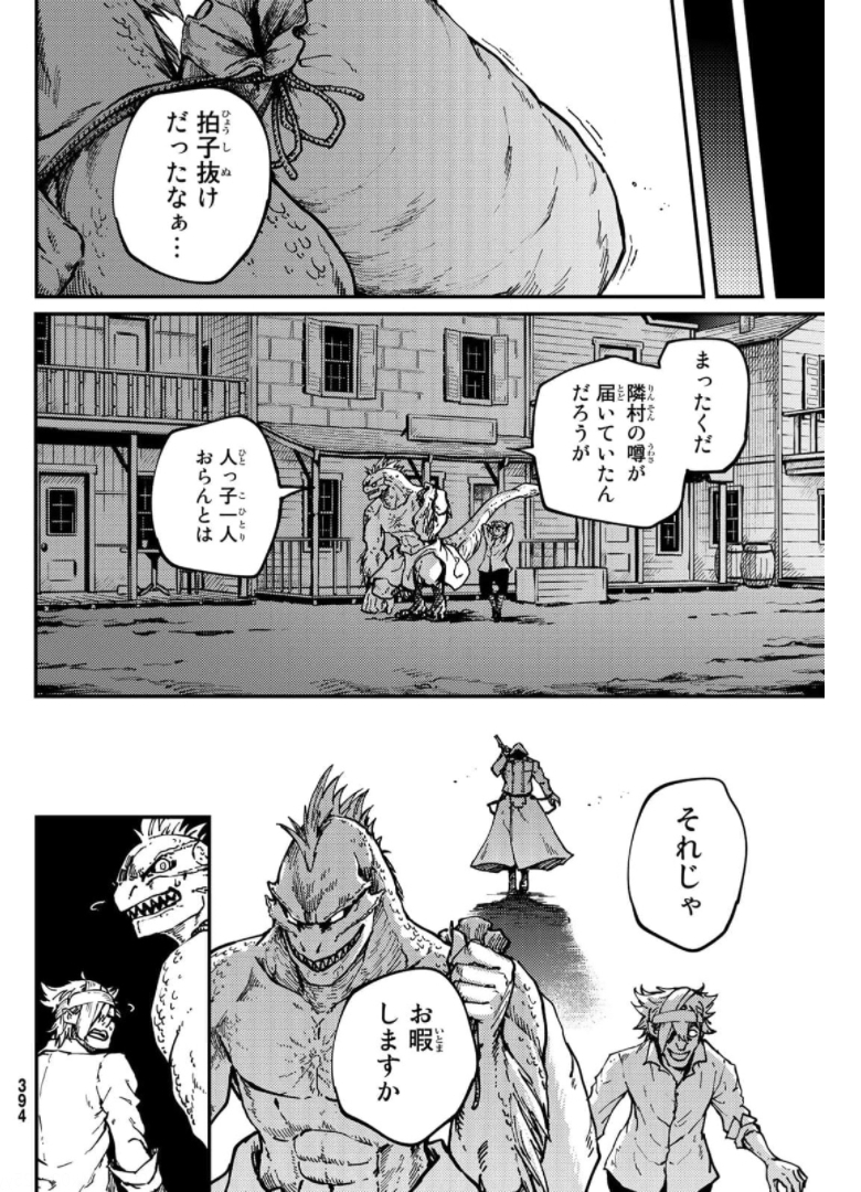 かつて神だった獣たちへ 第73話 - Page 13