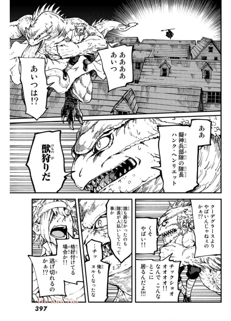 かつて神だった獣たちへ 第73話 - Page 16