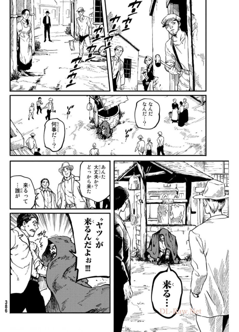 かつて神だった獣たちへ 第73話 - Page 5