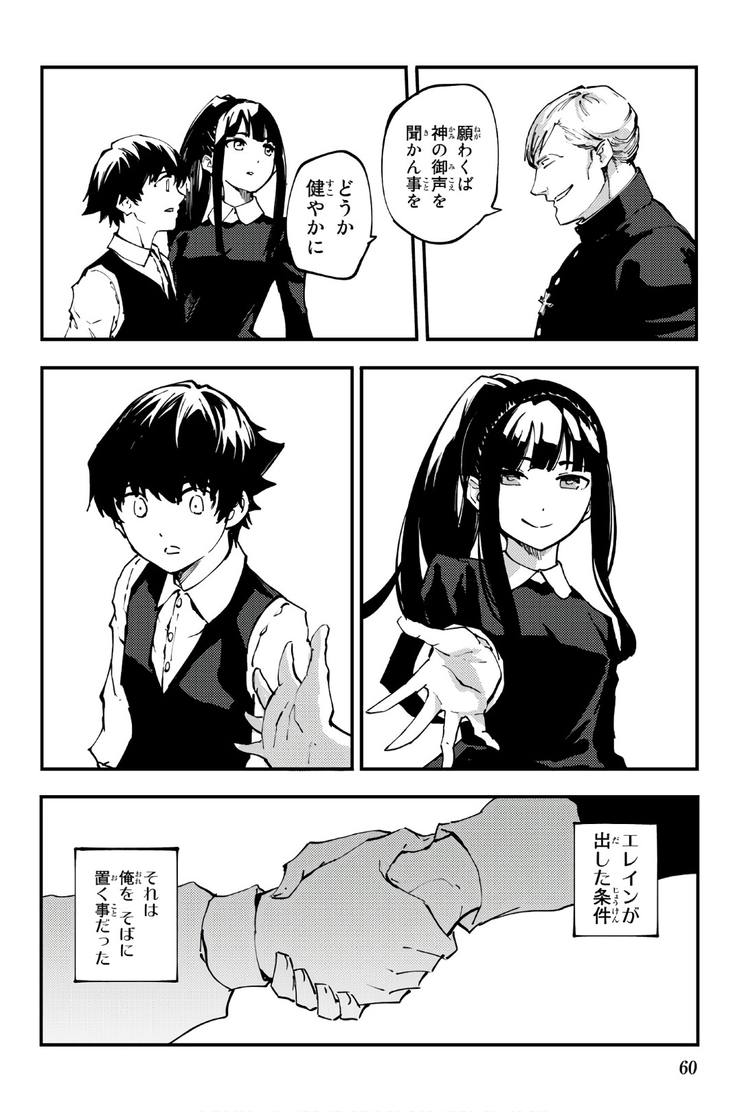 かつて神だった獣たちへ 第39話 - Page 34