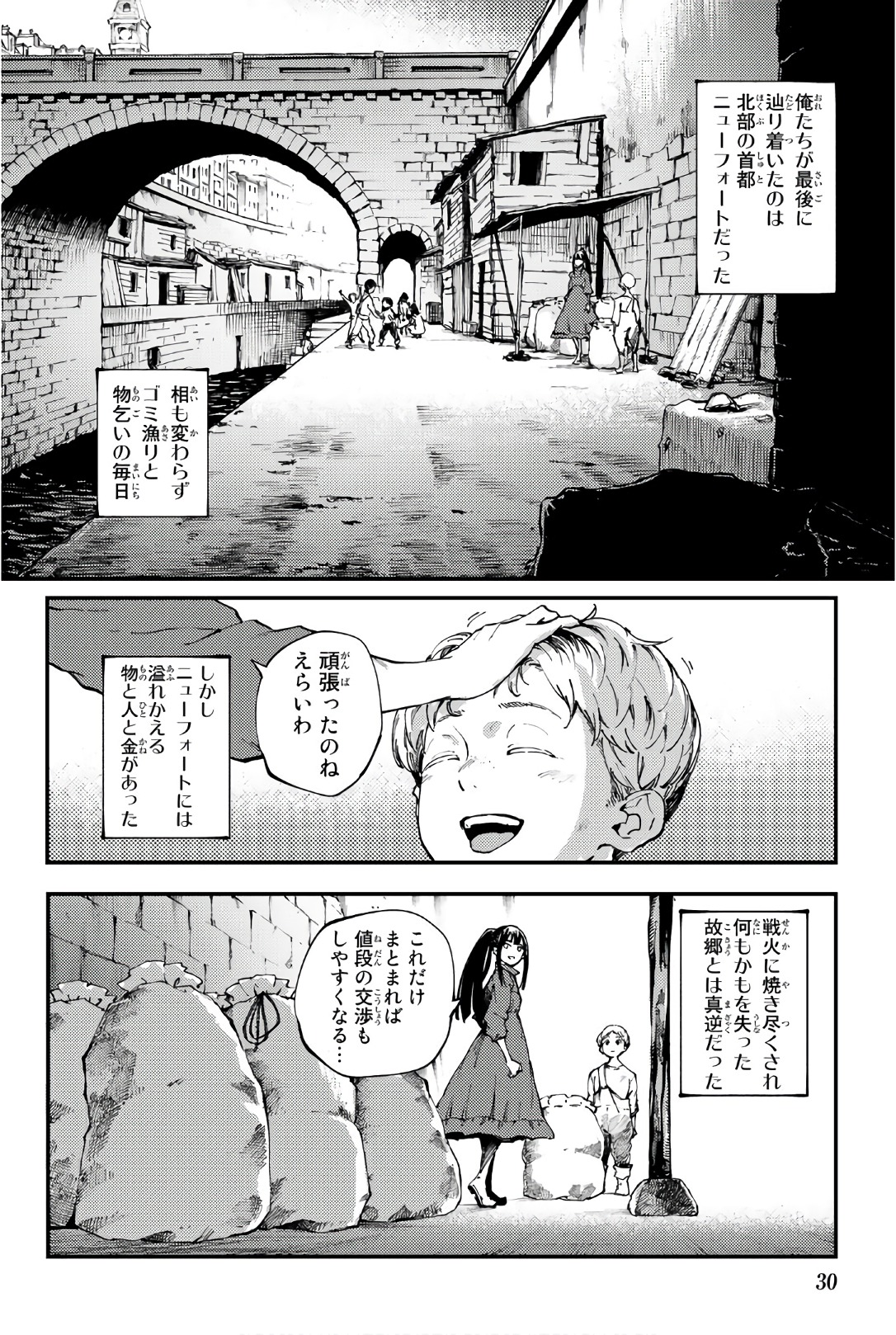 かつて神だった獣たちへ 第39話 - Page 4