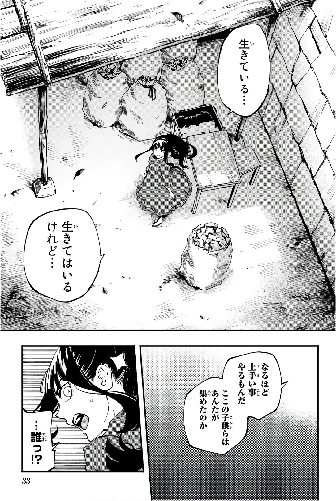 かつて神だった獣たちへ 第39話 - Page 7