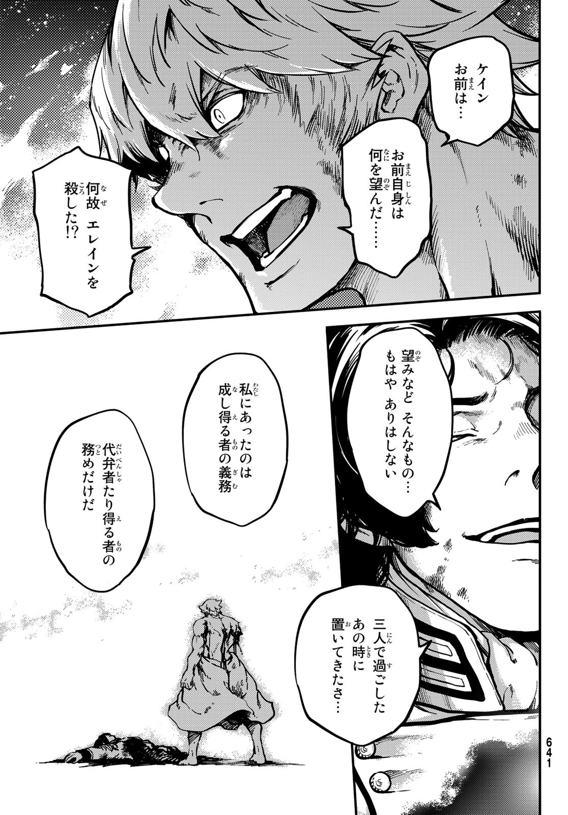 かつて神だった獣たちへ 第81話 - Page 15