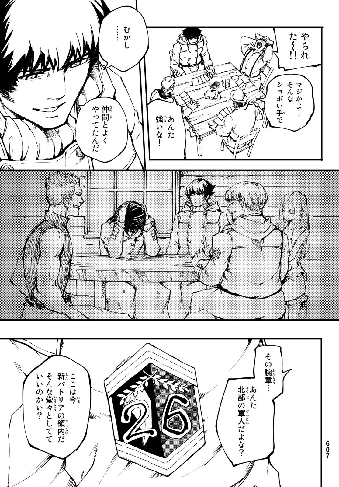 かつて神だった獣たちへ 第49話 - Page 9