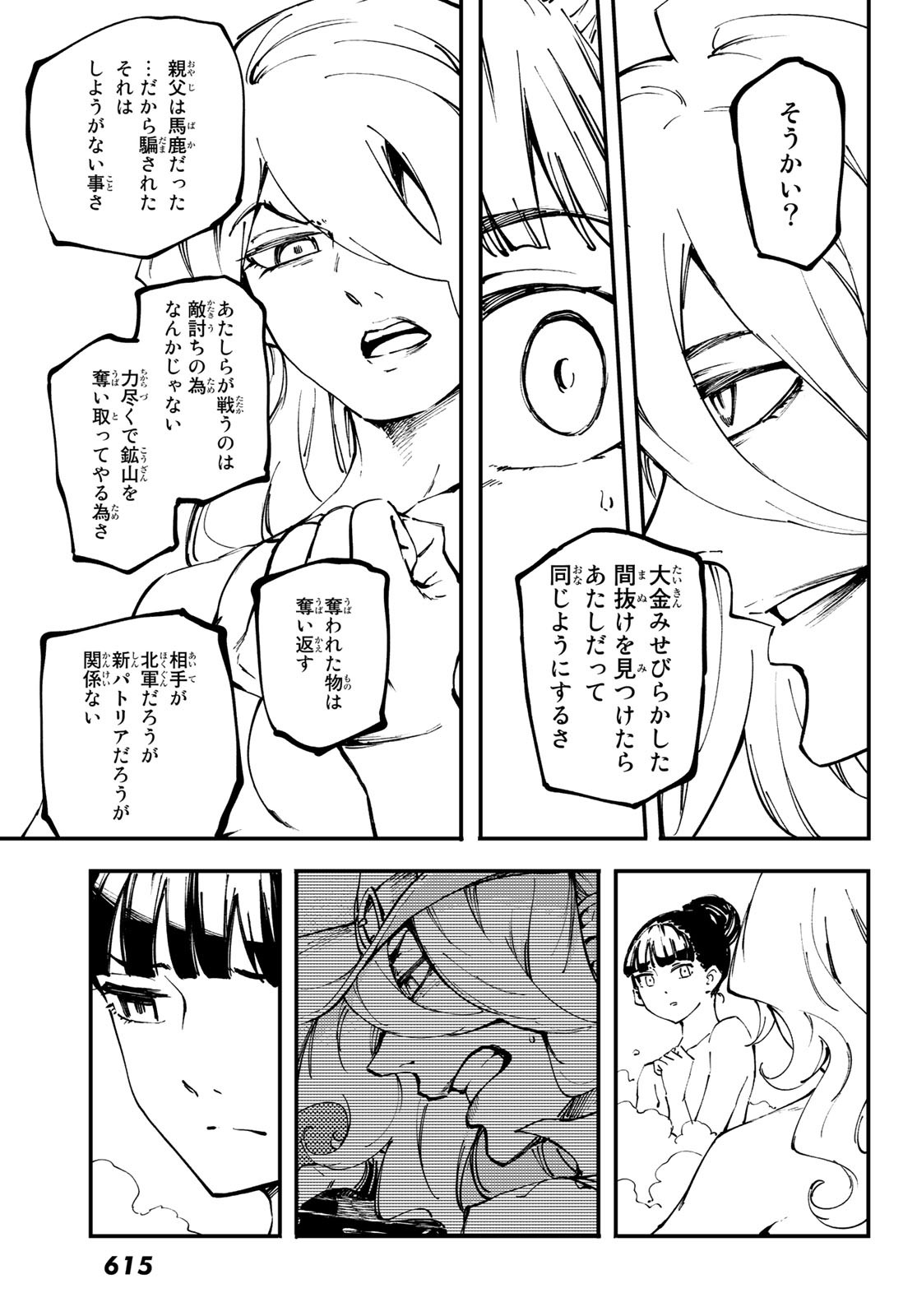 かつて神だった獣たちへ 第49話 - Page 17