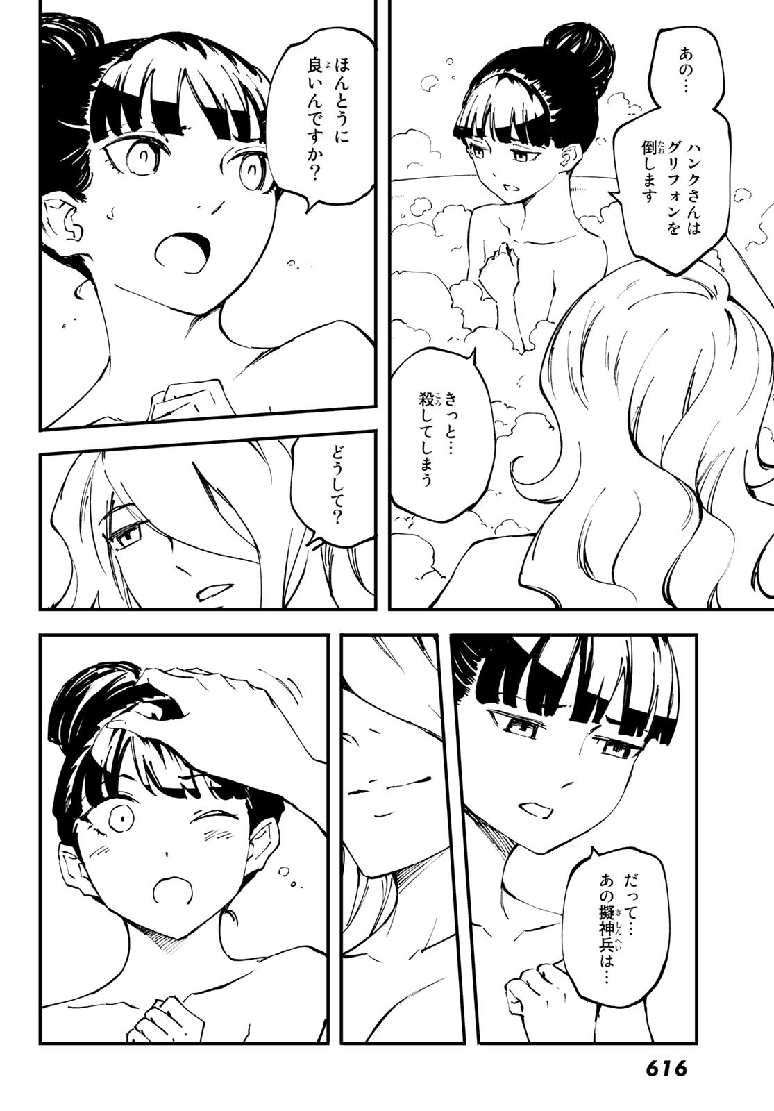 かつて神だった獣たちへ 第49話 - Page 18