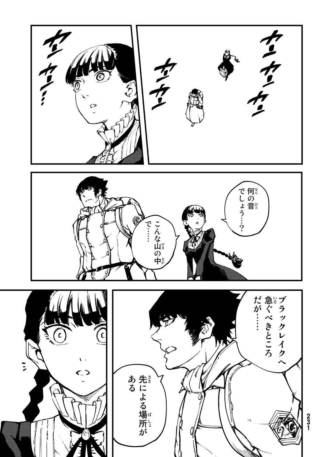 かつて神だった獣たちへ 第55話 - Page 21