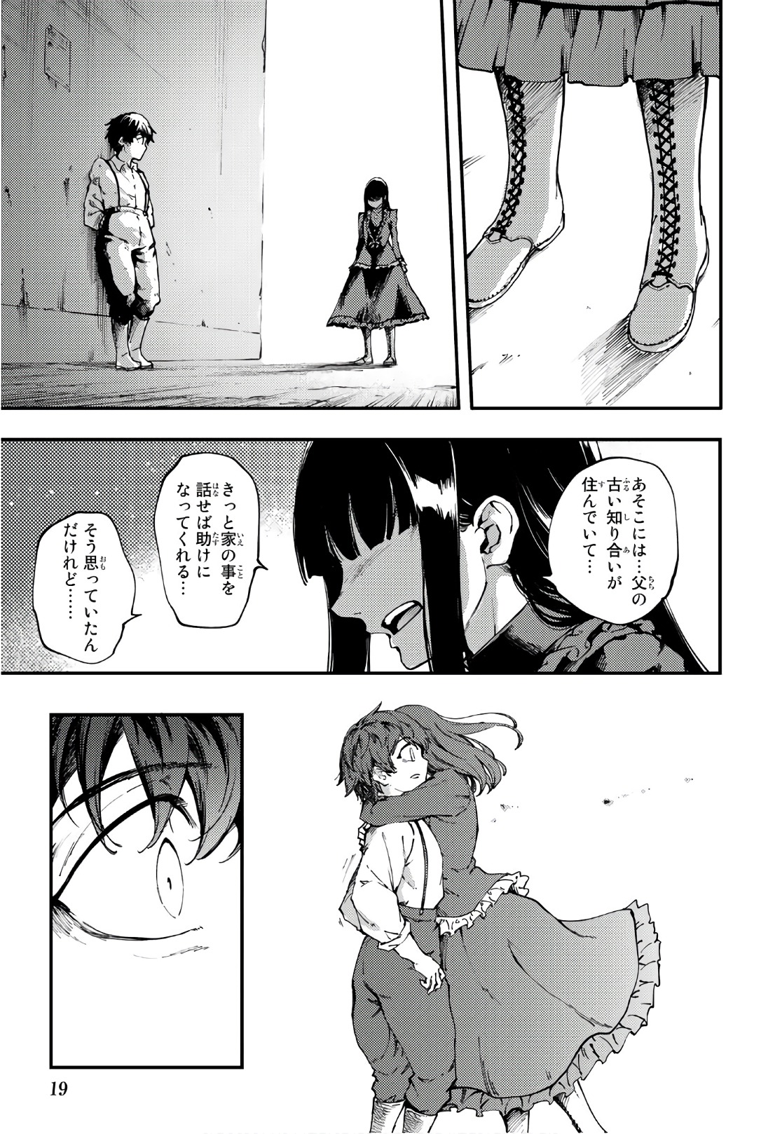 かつて神だった獣たちへ 第38話 - Page 17