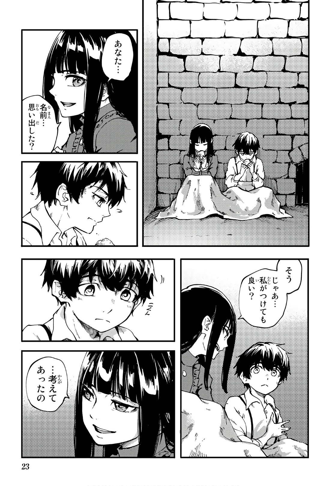 かつて神だった獣たちへ 第38話 - Page 21