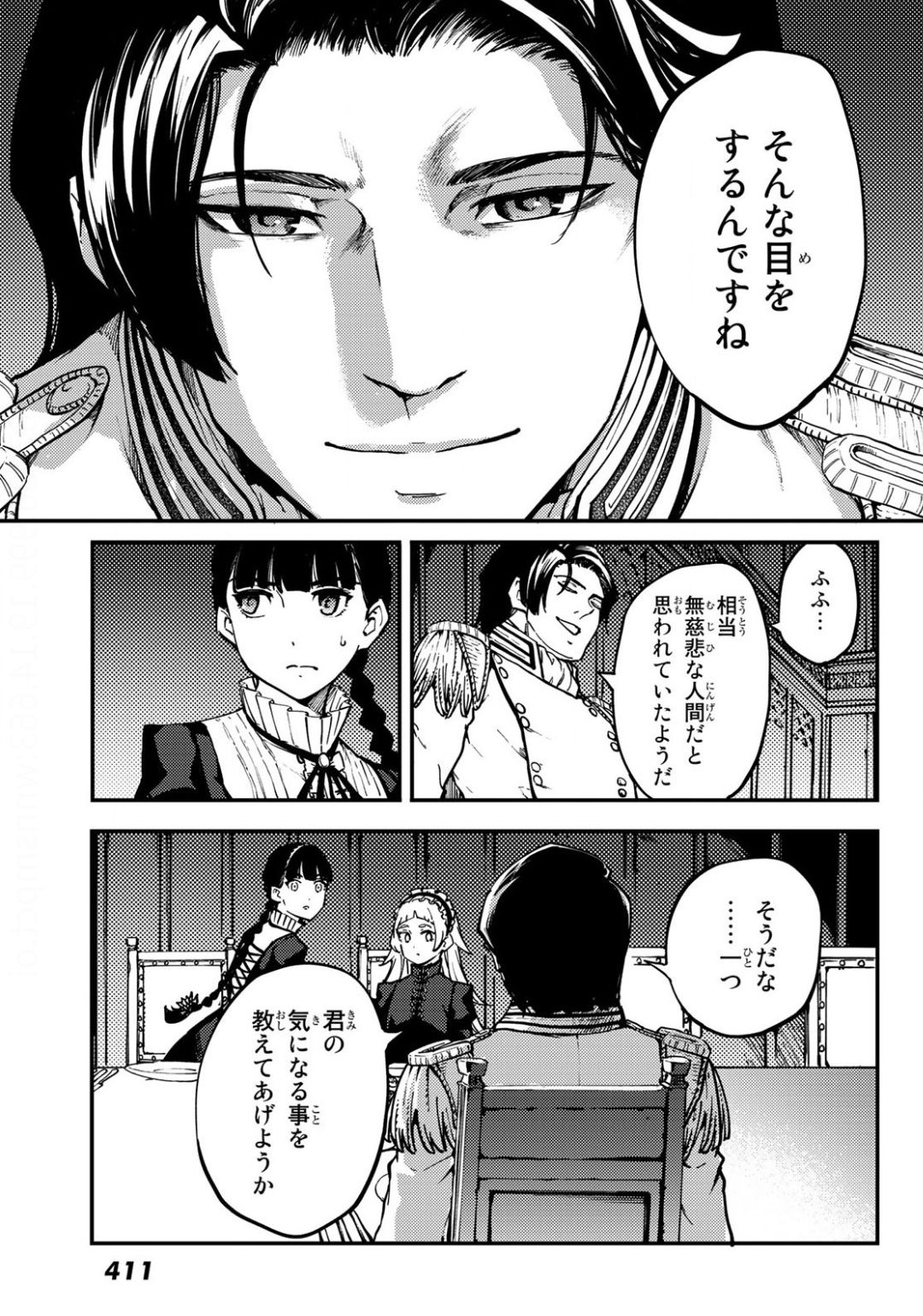 かつて神だった獣たちへ 第63話 - Page 9