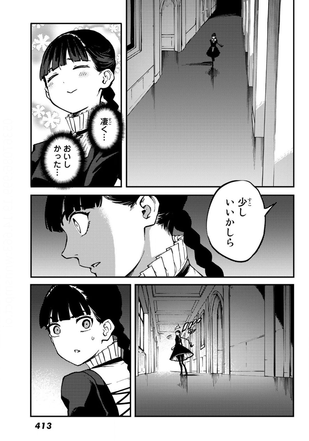 かつて神だった獣たちへ 第63話 - Page 11