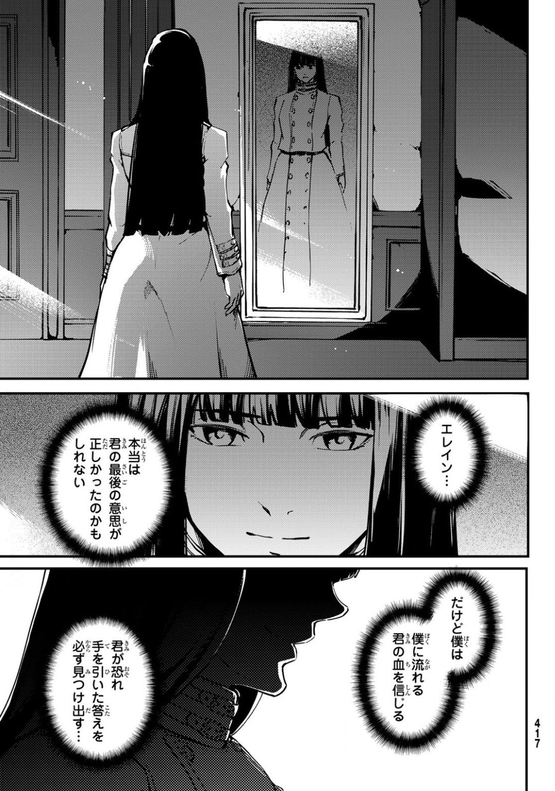 かつて神だった獣たちへ 第63話 - Page 15