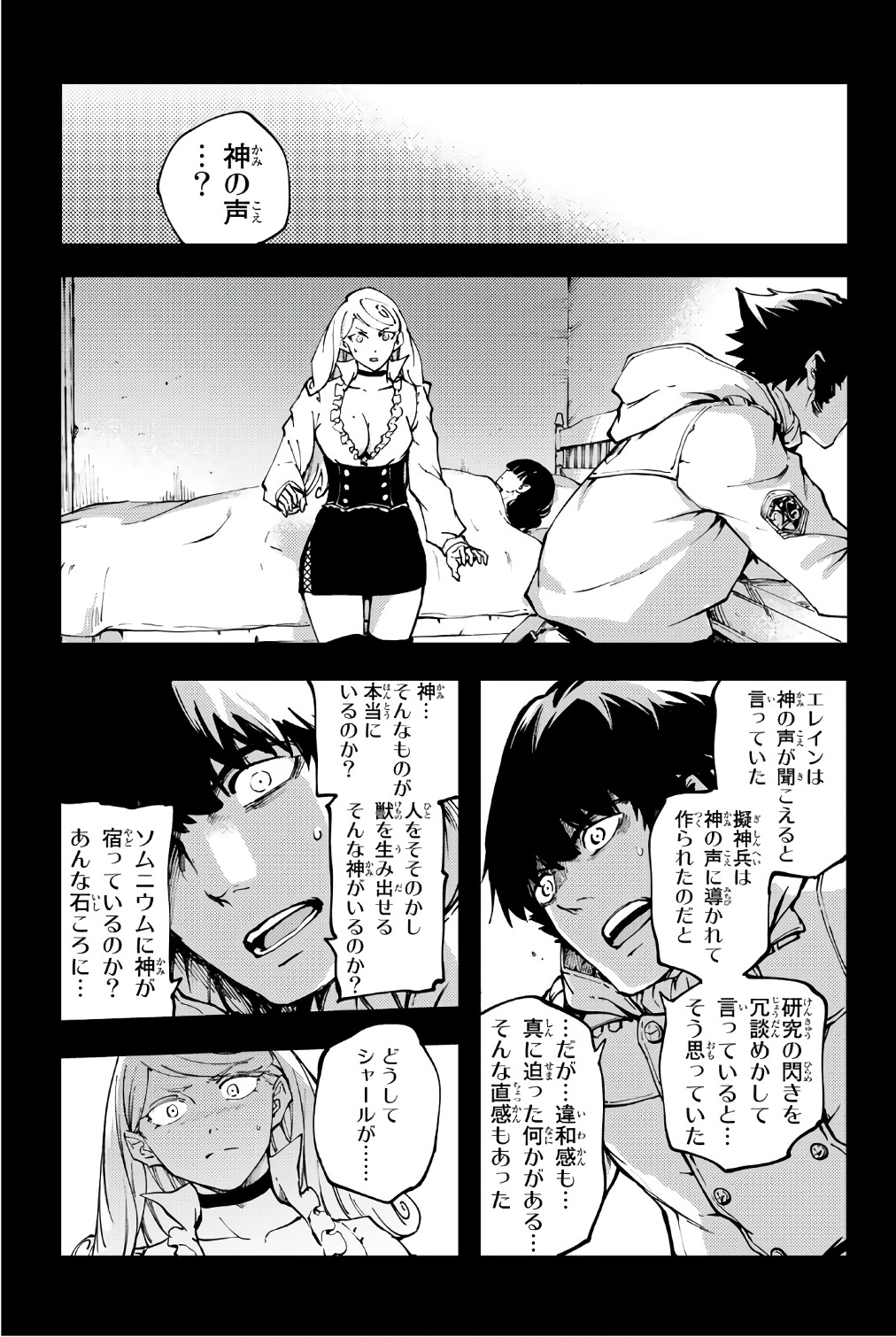 かつて神だった獣たちへ 第37話 - Page 27