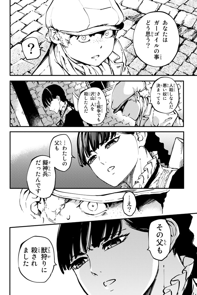 かつて神だった獣たちへ 第7話 - Page 18