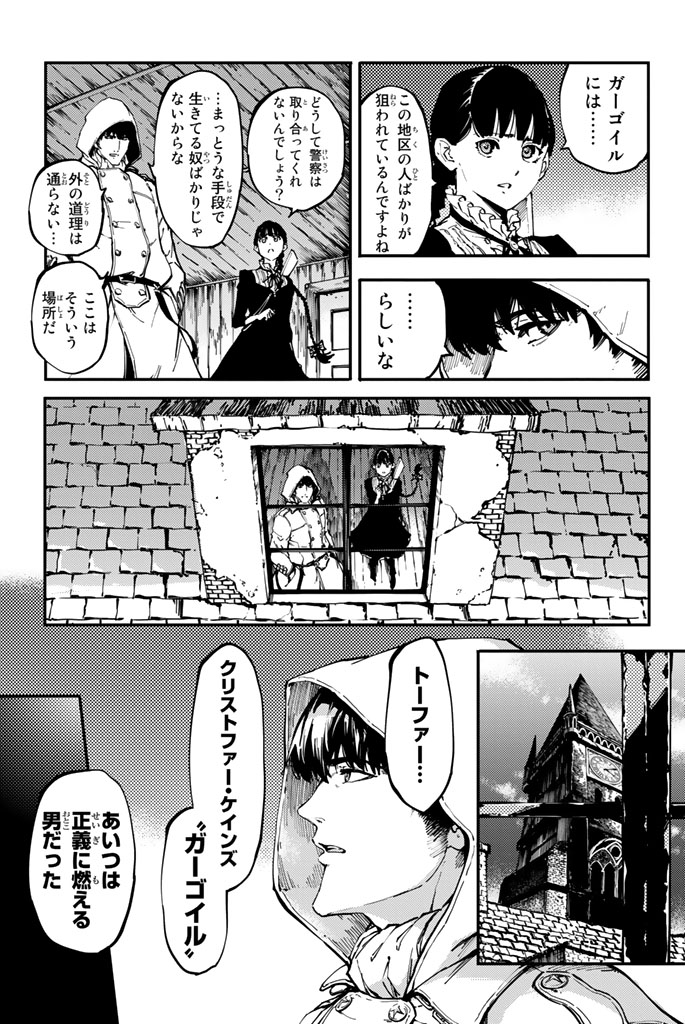 かつて神だった獣たちへ 第7話 - Page 7