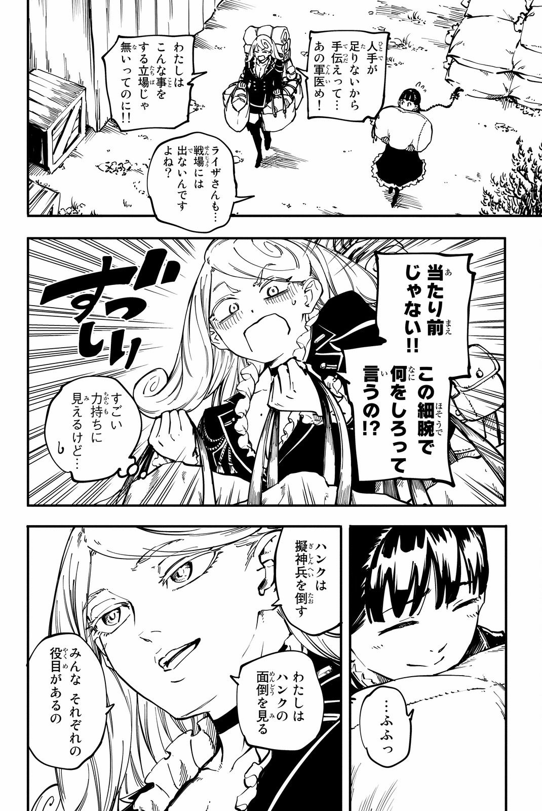 かつて神だった獣たちへ 第25話 - Page 12