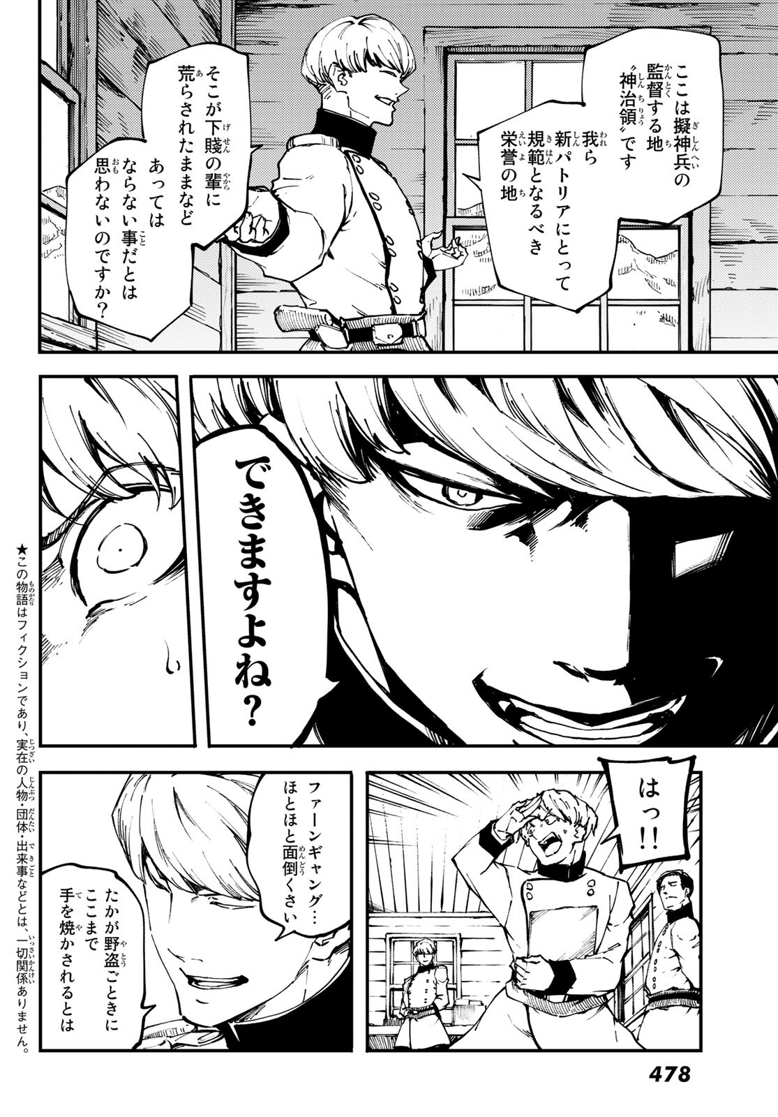 かつて神だった獣たちへ 第50話 - Page 2